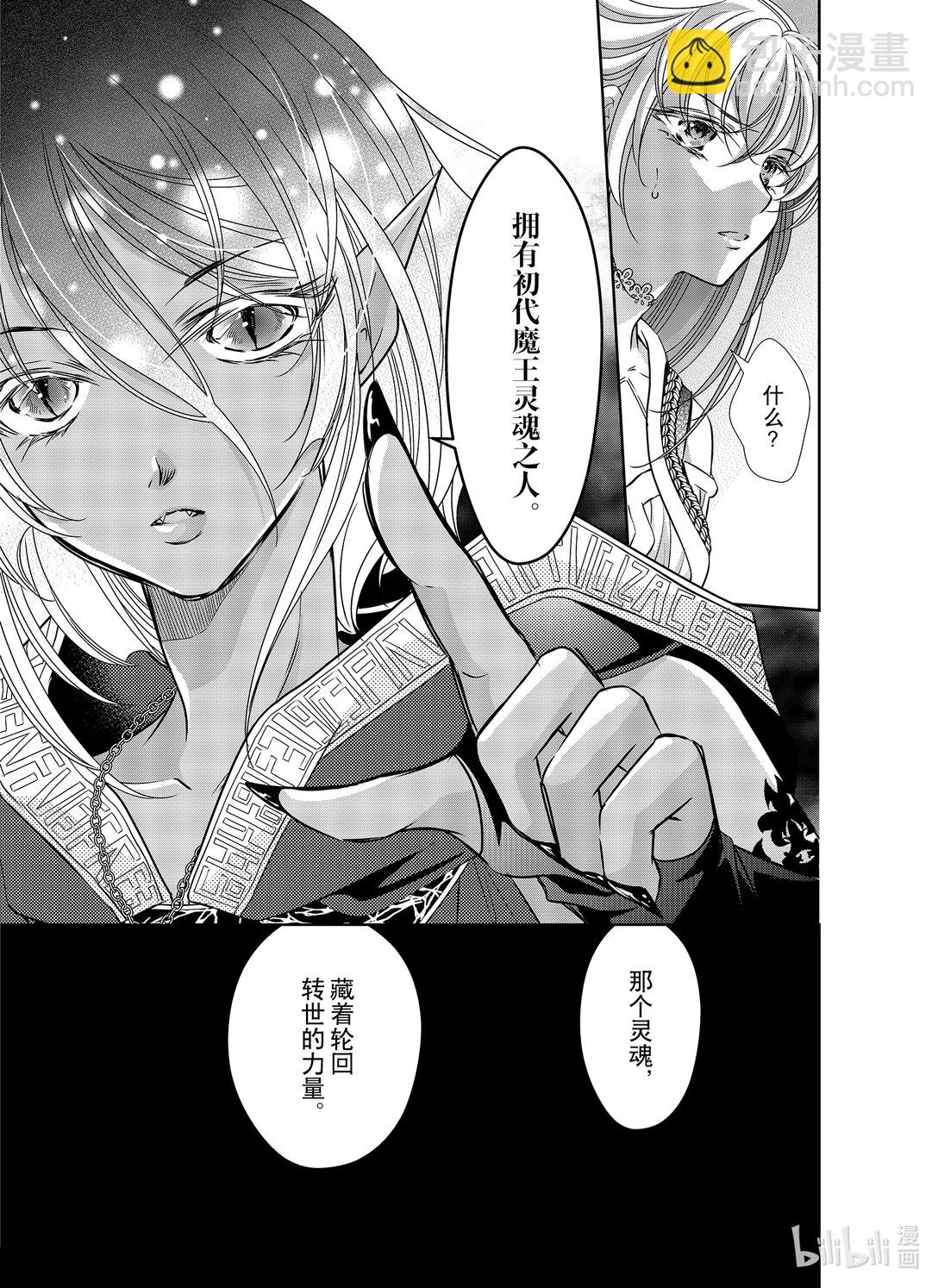 《反派大小姐的心头好 王子……太碍事了》47 47 第9页
