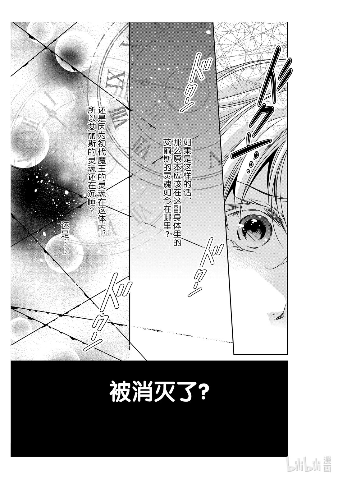 《反派大小姐的心头好 王子……太碍事了》52 52 第1页