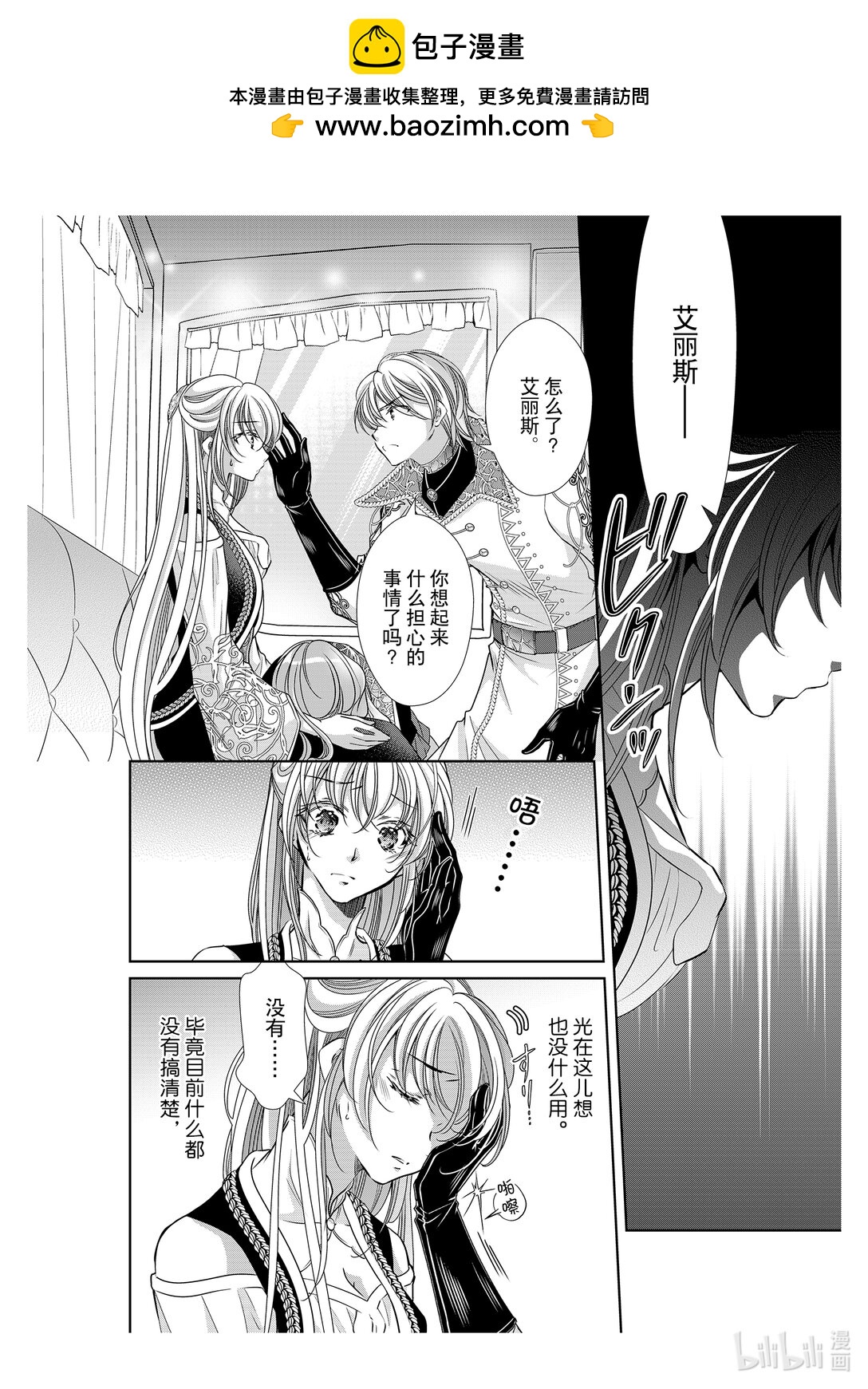 《反派大小姐的心头好 王子……太碍事了》52 52 第2页