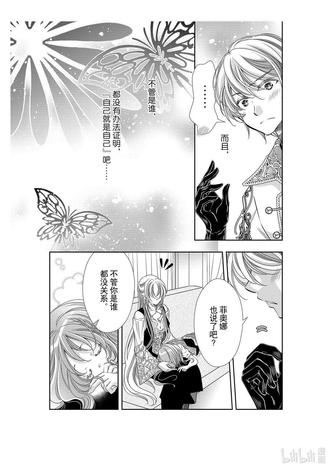 《反派大小姐的心头好 王子……太碍事了》52 52 第3页