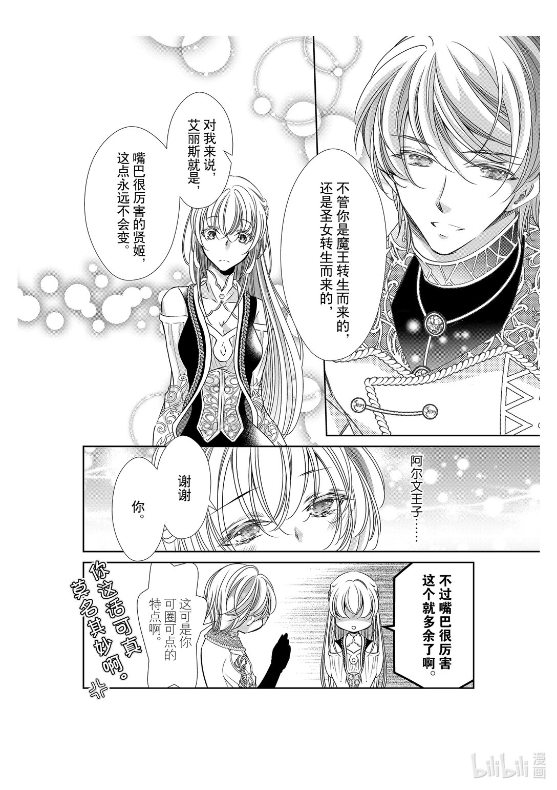 《反派大小姐的心头好 王子……太碍事了》52 52 第4页