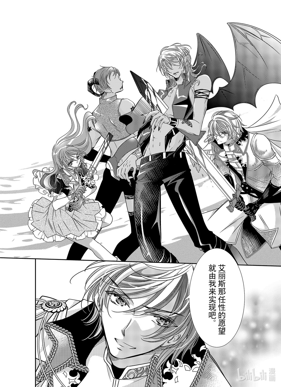《反派大小姐的心头好 王子……太碍事了》49 49 第10页