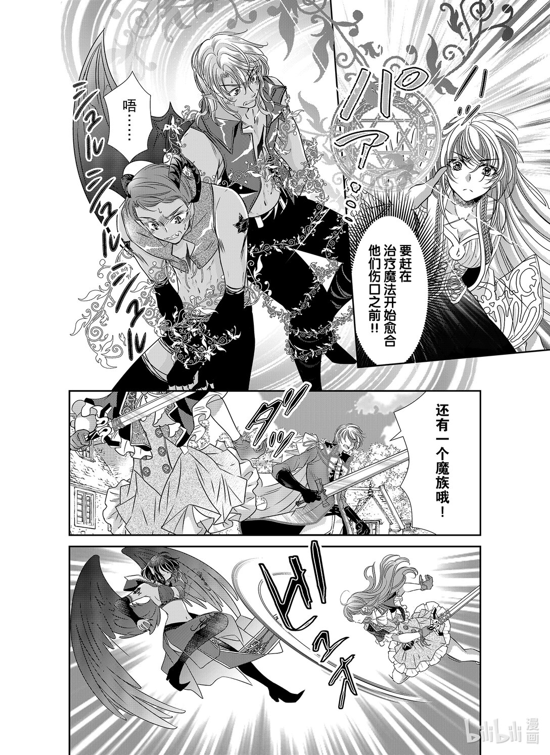 《反派大小姐的心头好 王子……太碍事了》49 49 第12页