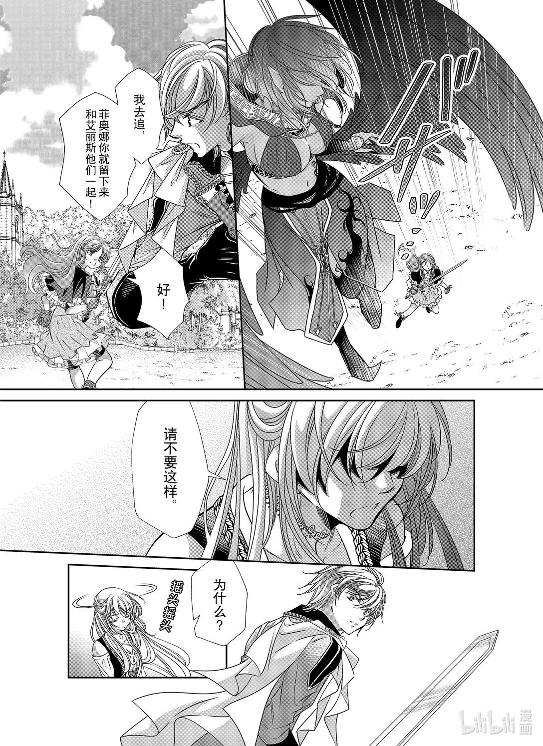 《反派大小姐的心头好 王子……太碍事了》49 49 第13页