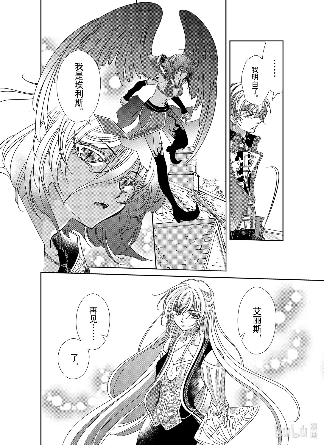 《反派大小姐的心头好 王子……太碍事了》49 49 第14页