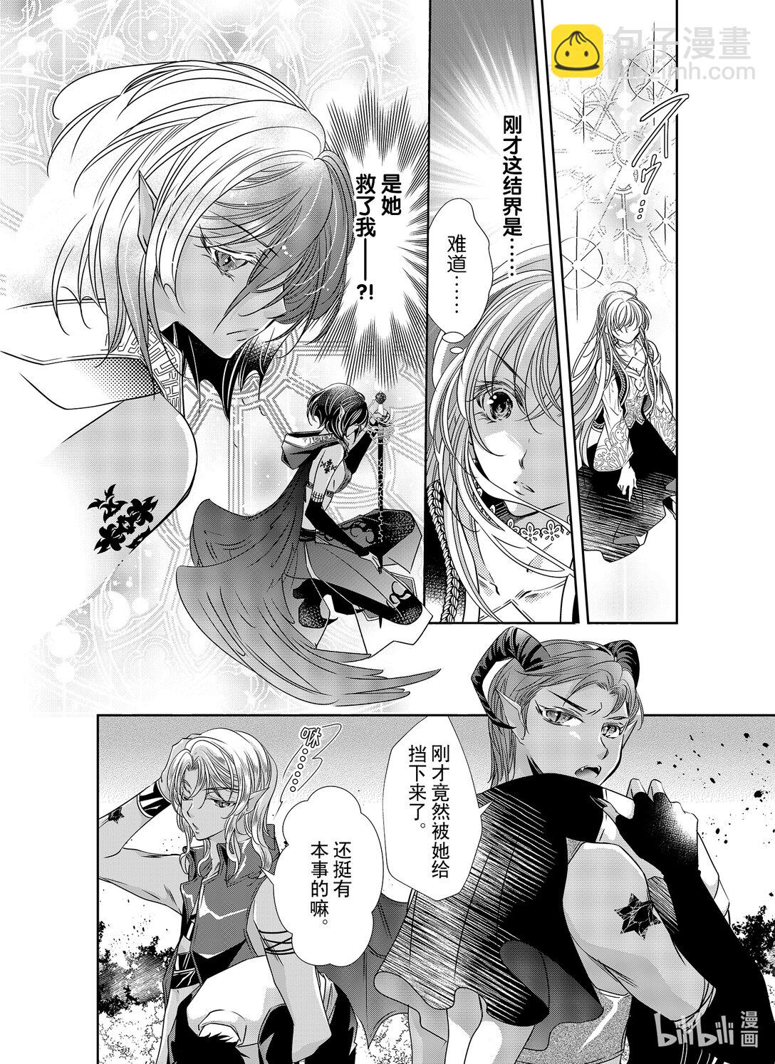 《反派大小姐的心头好 王子……太碍事了》49 49 第4页