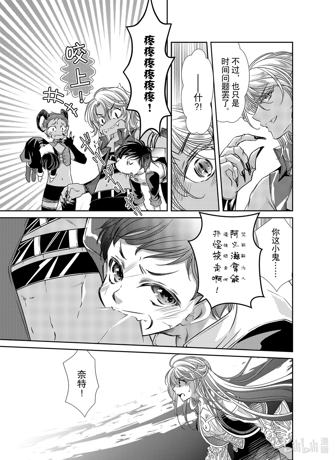 《反派大小姐的心头好 王子……太碍事了》49 49 第5页