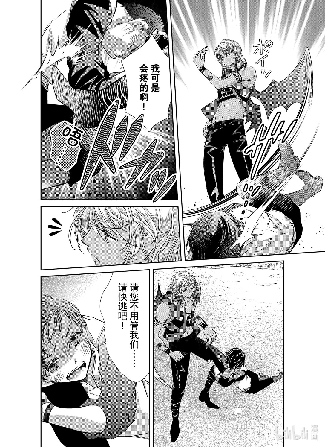 《反派大小姐的心头好 王子……太碍事了》49 49 第6页