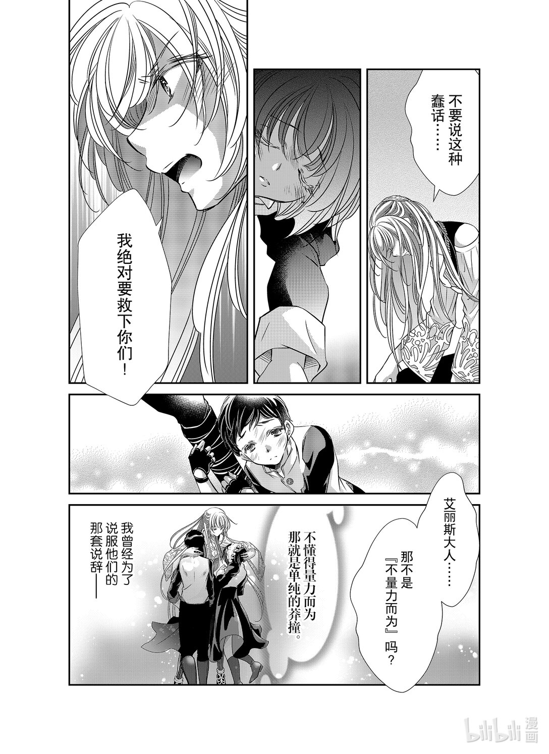 《反派大小姐的心头好 王子……太碍事了》49 49 第7页