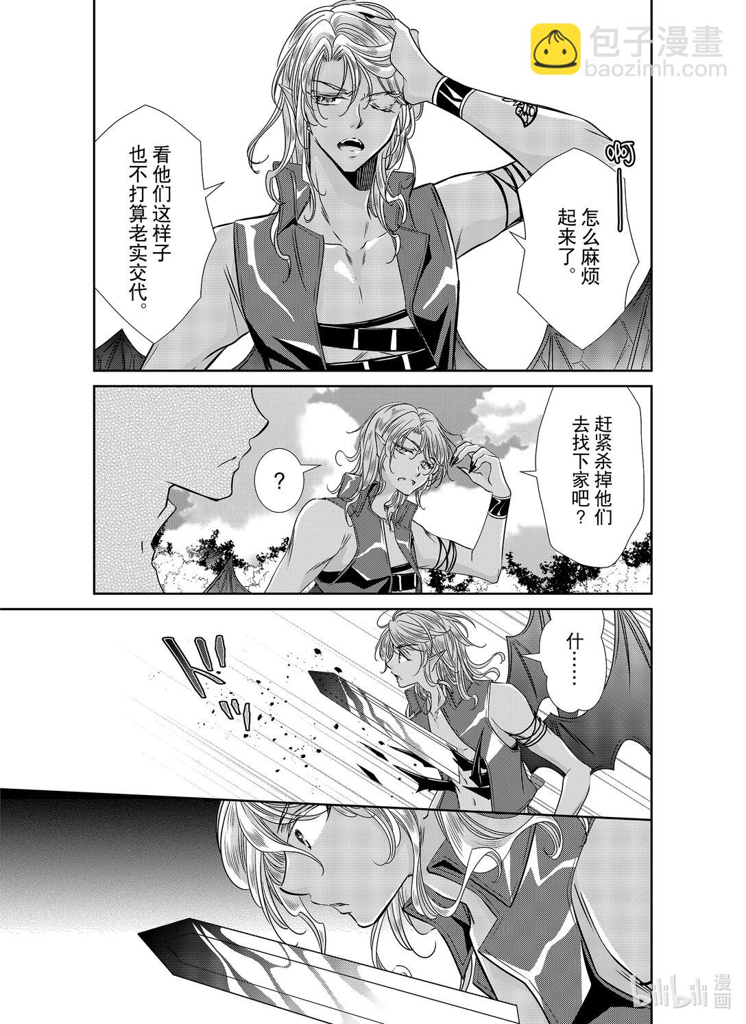 《反派大小姐的心头好 王子……太碍事了》49 49 第9页