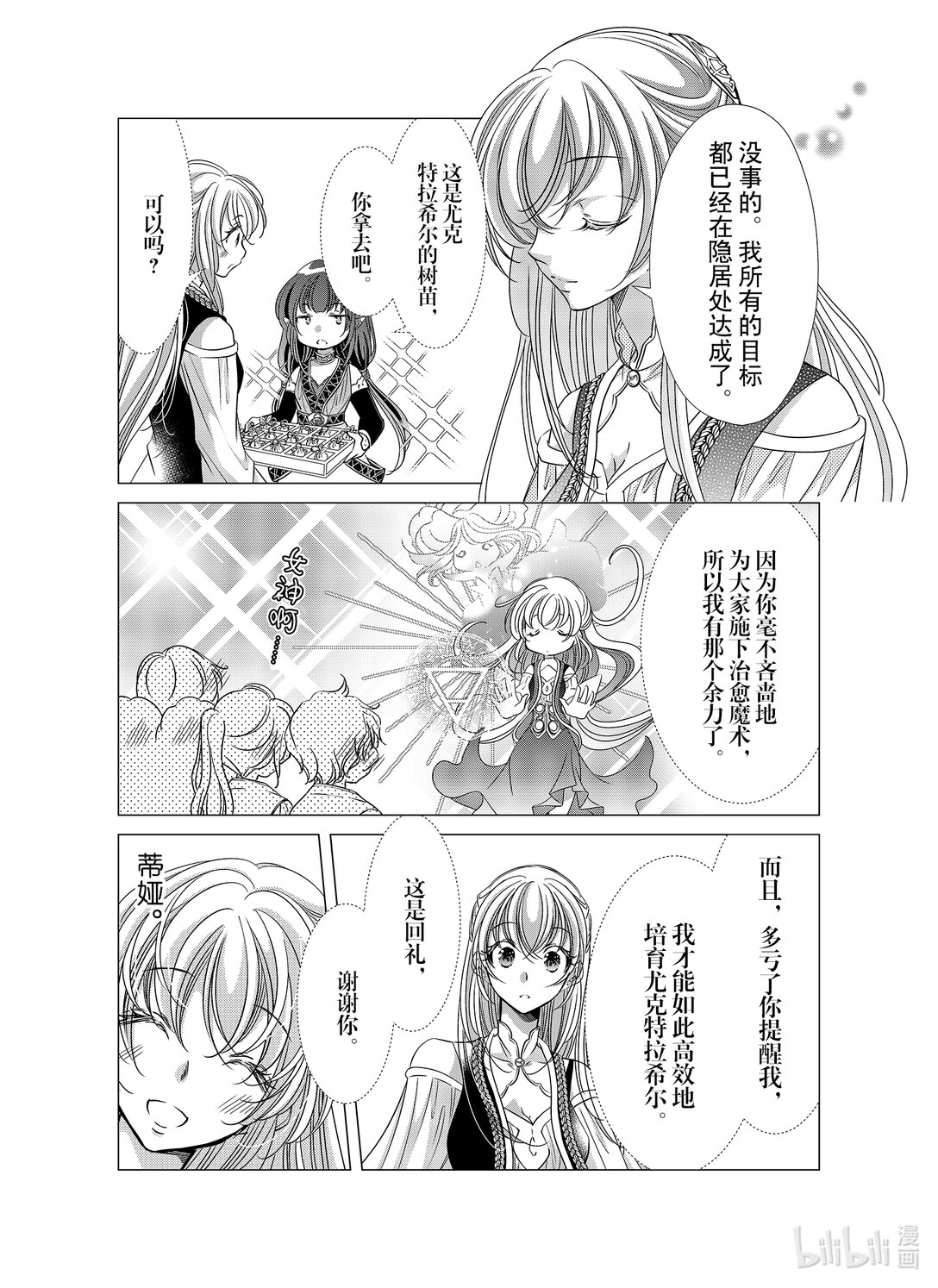 《反派大小姐的心头好 王子……太碍事了》50 50 第10页