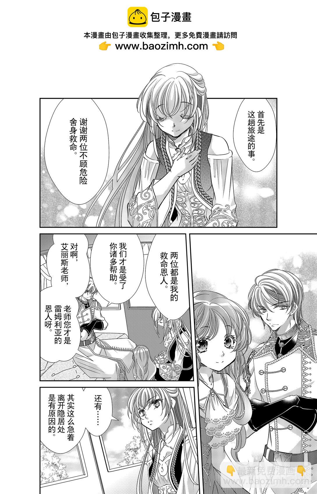 《反派大小姐的心头好 王子……太碍事了》50 50 第12页
