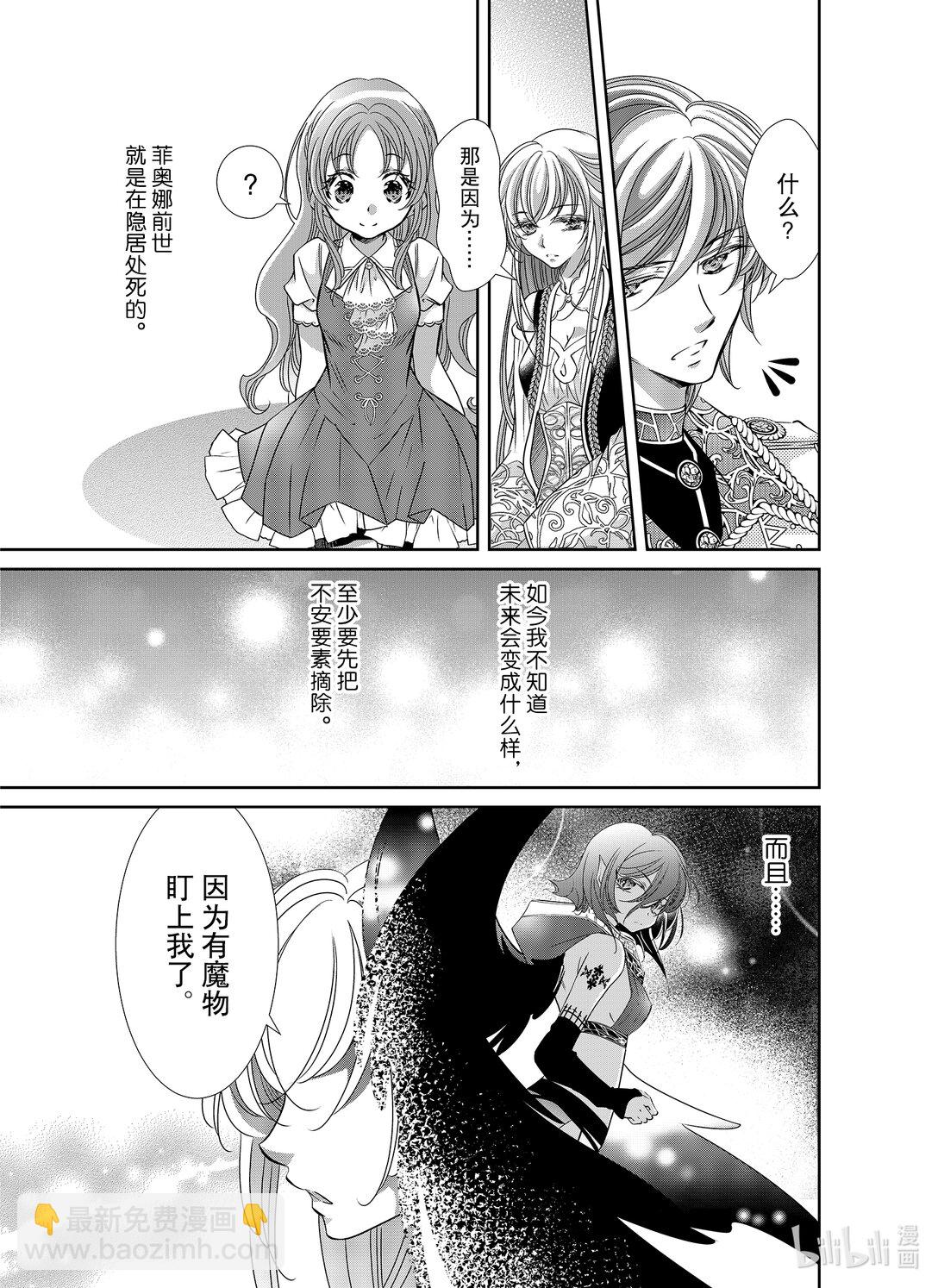 《反派大小姐的心头好 王子……太碍事了》50 50 第13页