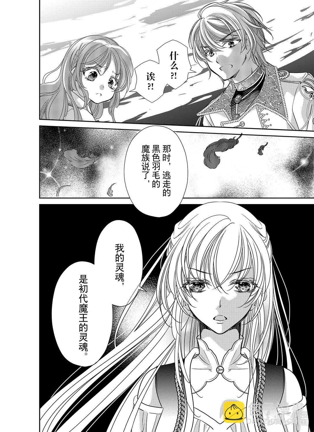 《反派大小姐的心头好 王子……太碍事了》50 50 第14页