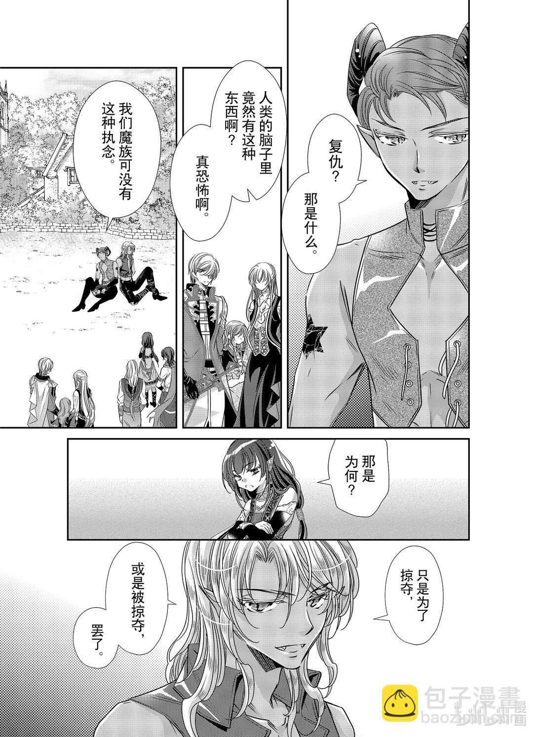 《反派大小姐的心头好 王子……太碍事了》50 50 第3页