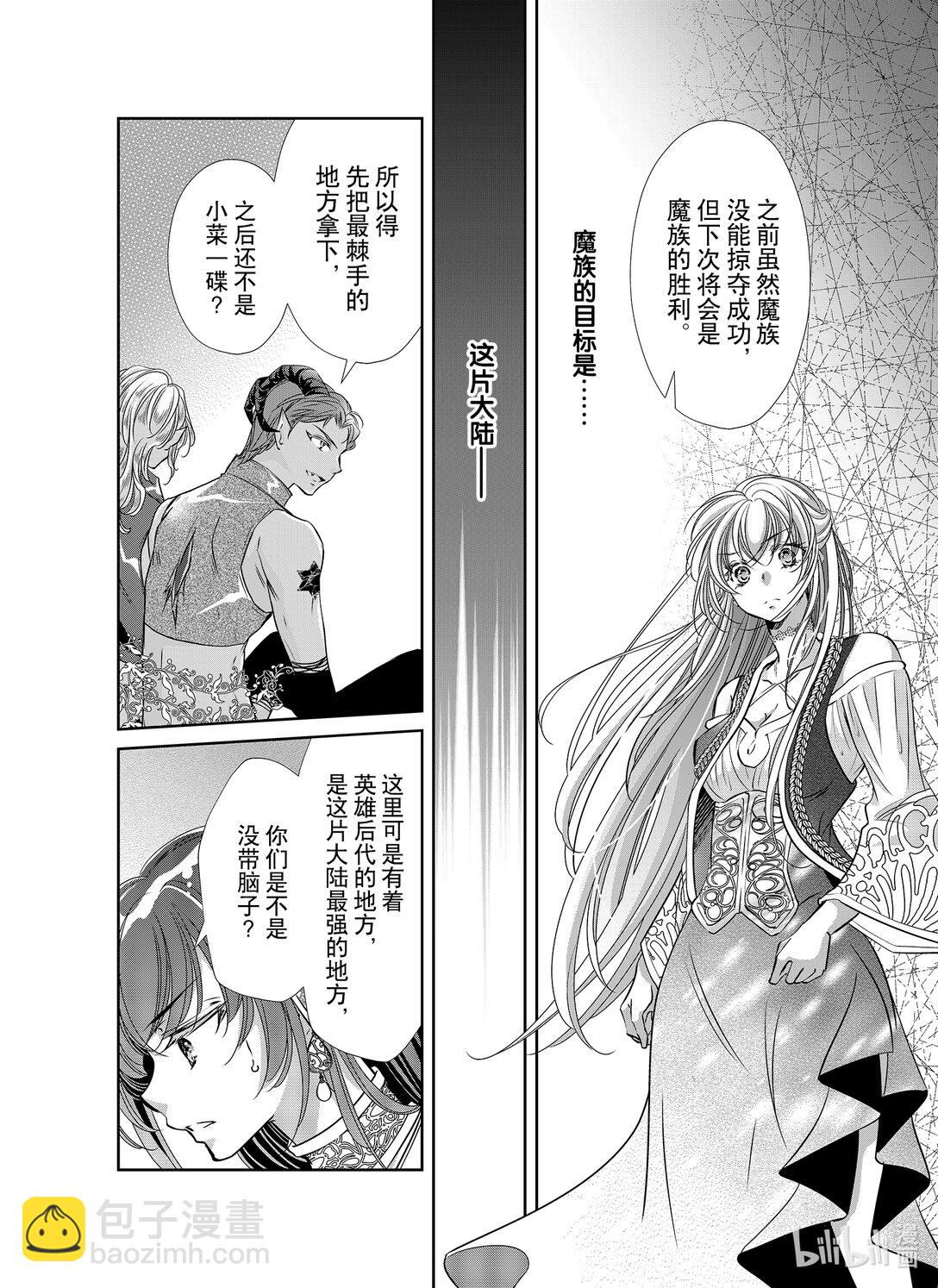 《反派大小姐的心头好 王子……太碍事了》50 50 第4页