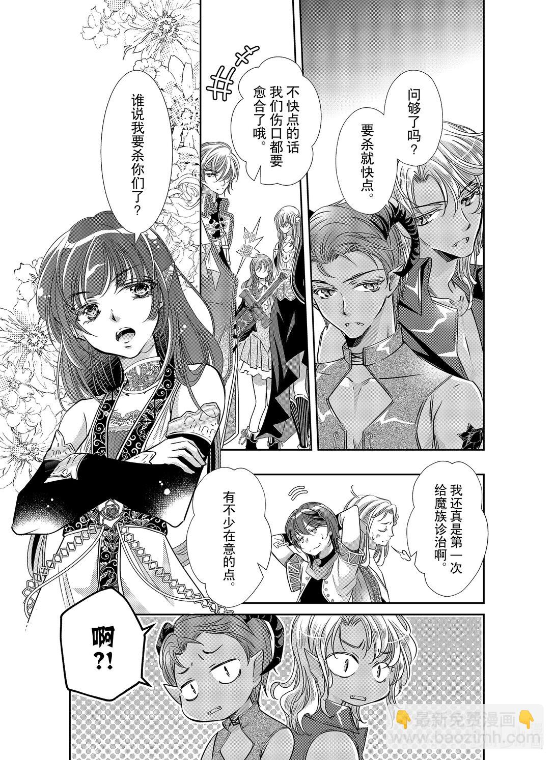 《反派大小姐的心头好 王子……太碍事了》50 50 第5页