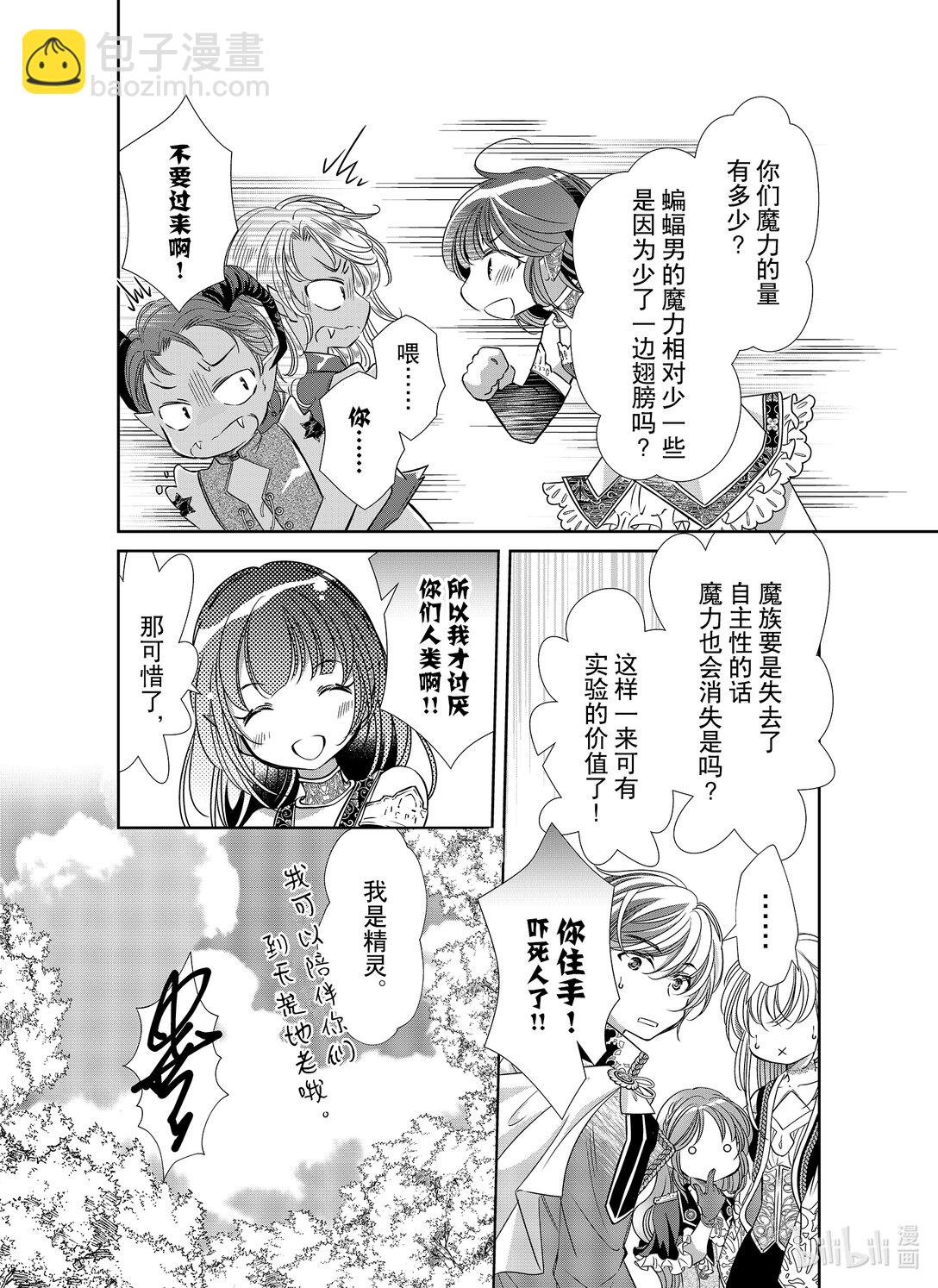 《反派大小姐的心头好 王子……太碍事了》50 50 第6页