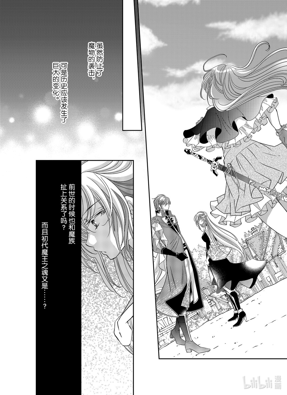 《反派大小姐的心头好 王子……太碍事了》50 50 第8页