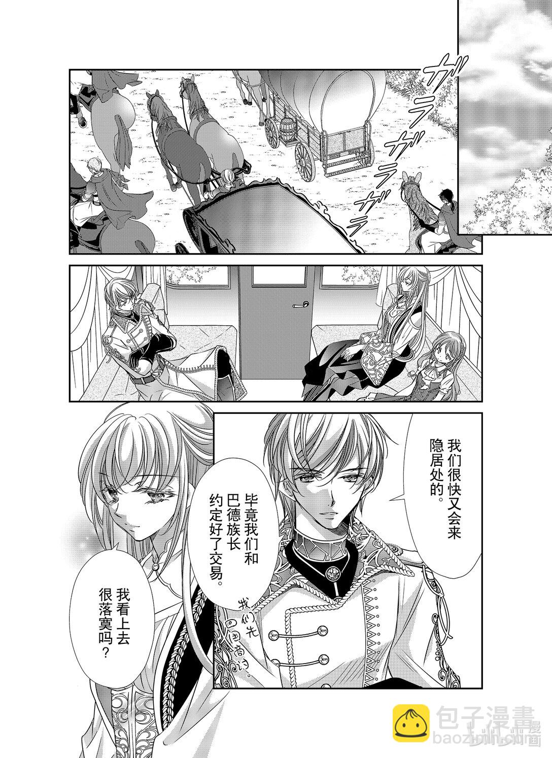 《反派大小姐的心头好 王子……太碍事了》50 50 第9页