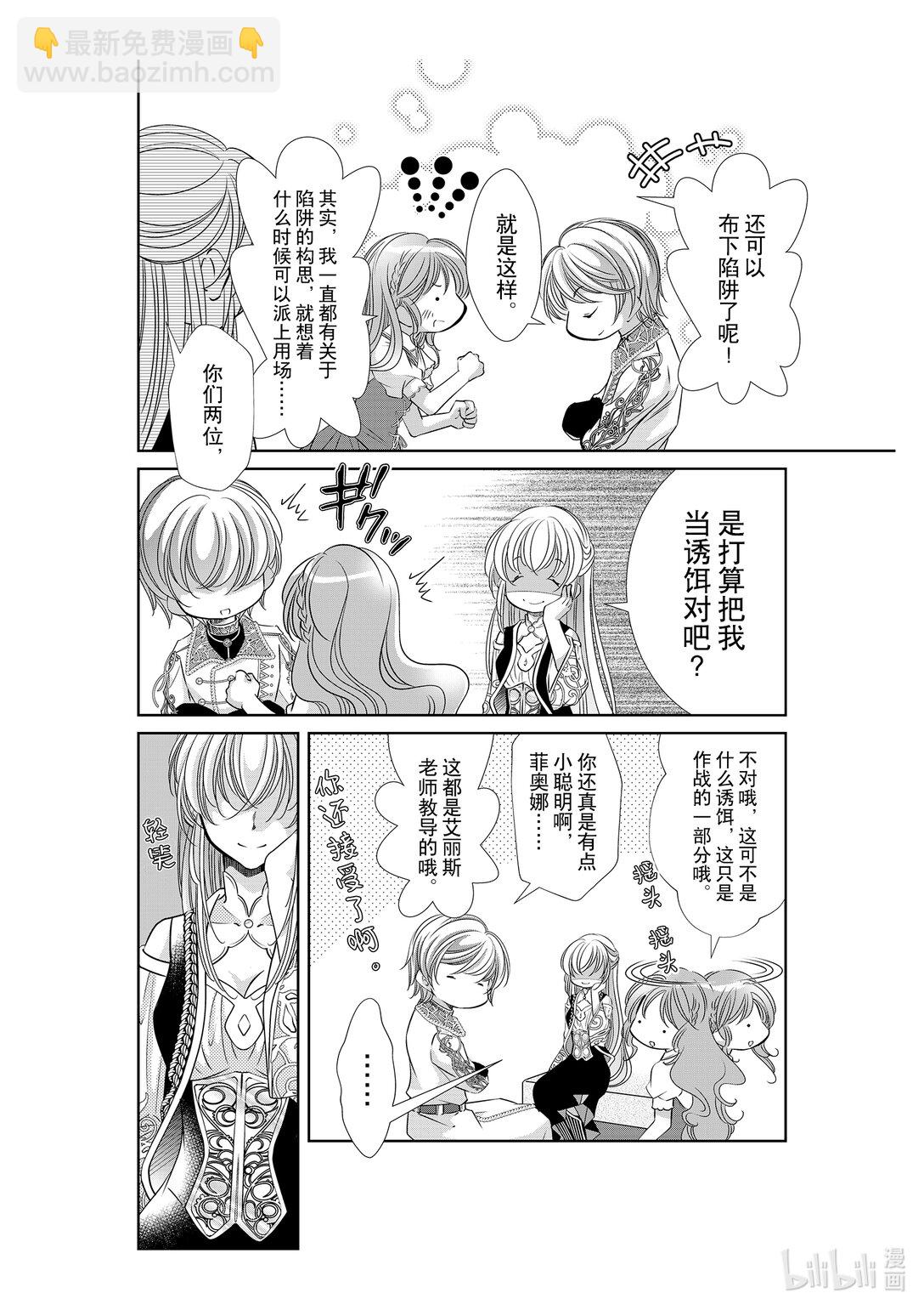 《反派大小姐的心头好 王子……太碍事了》51 51 第10页