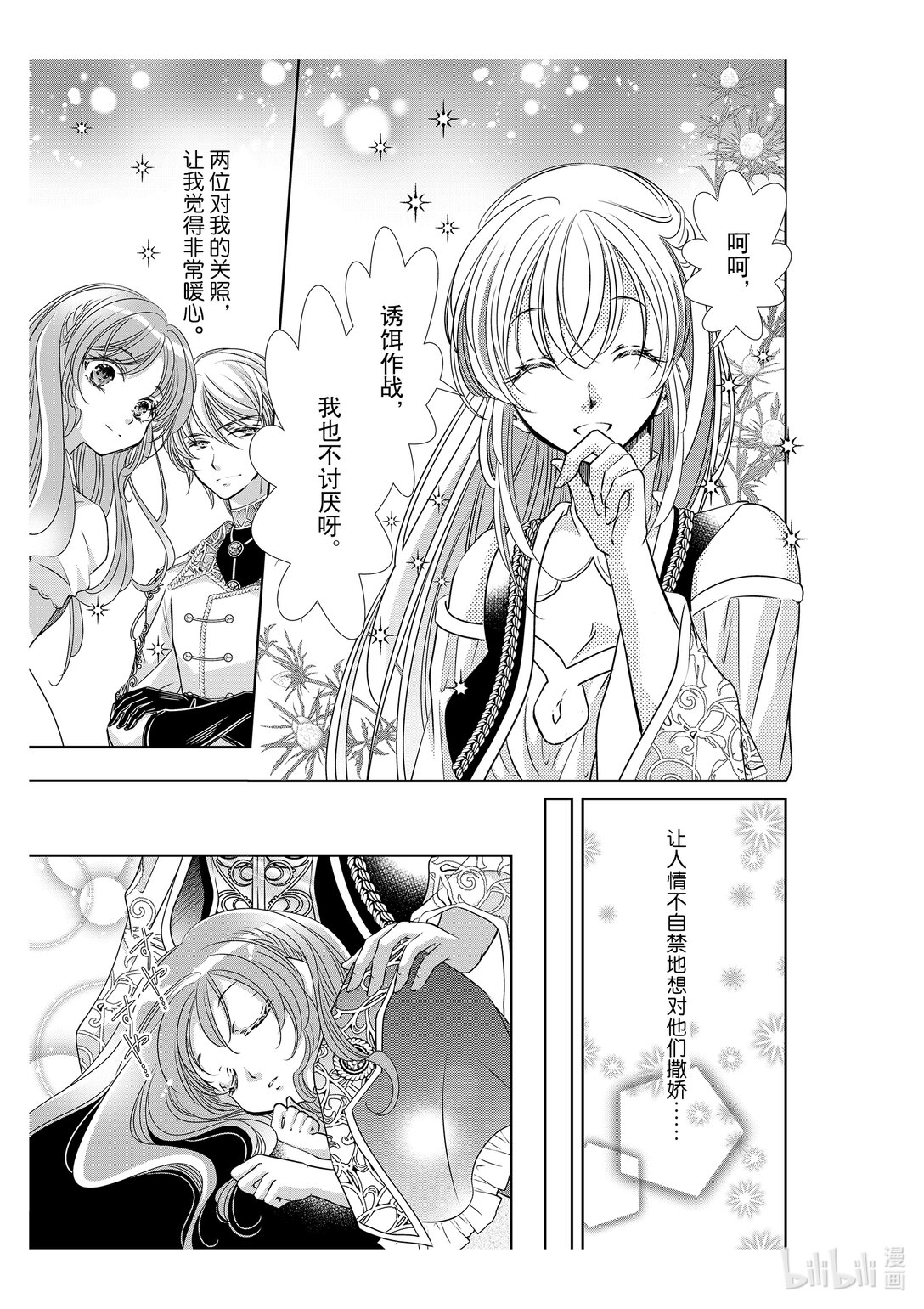 《反派大小姐的心头好 王子……太碍事了》51 51 第11页