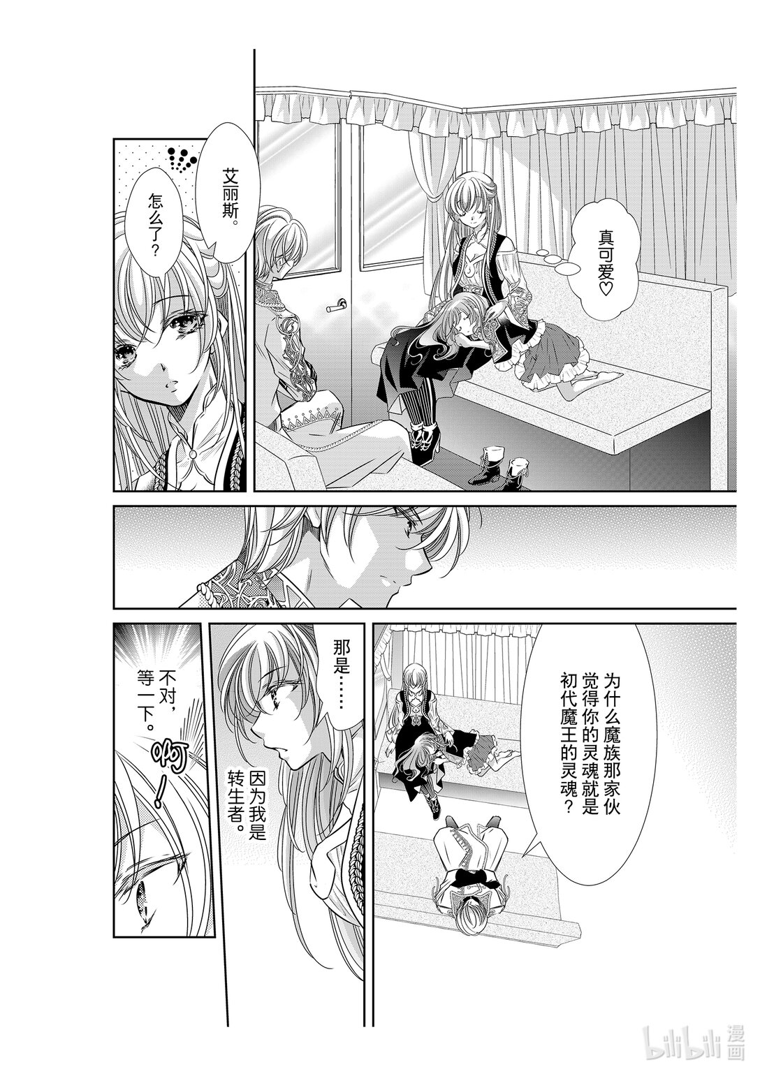 《反派大小姐的心头好 王子……太碍事了》51 51 第12页