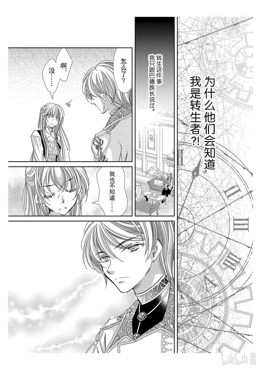 《反派大小姐的心头好 王子……太碍事了》51 51 第13页