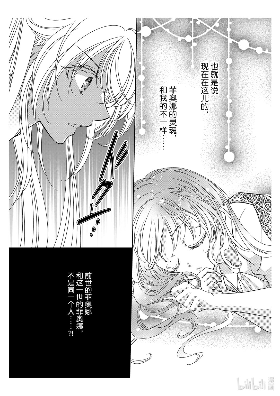 《反派大小姐的心头好 王子……太碍事了》51 51 第15页