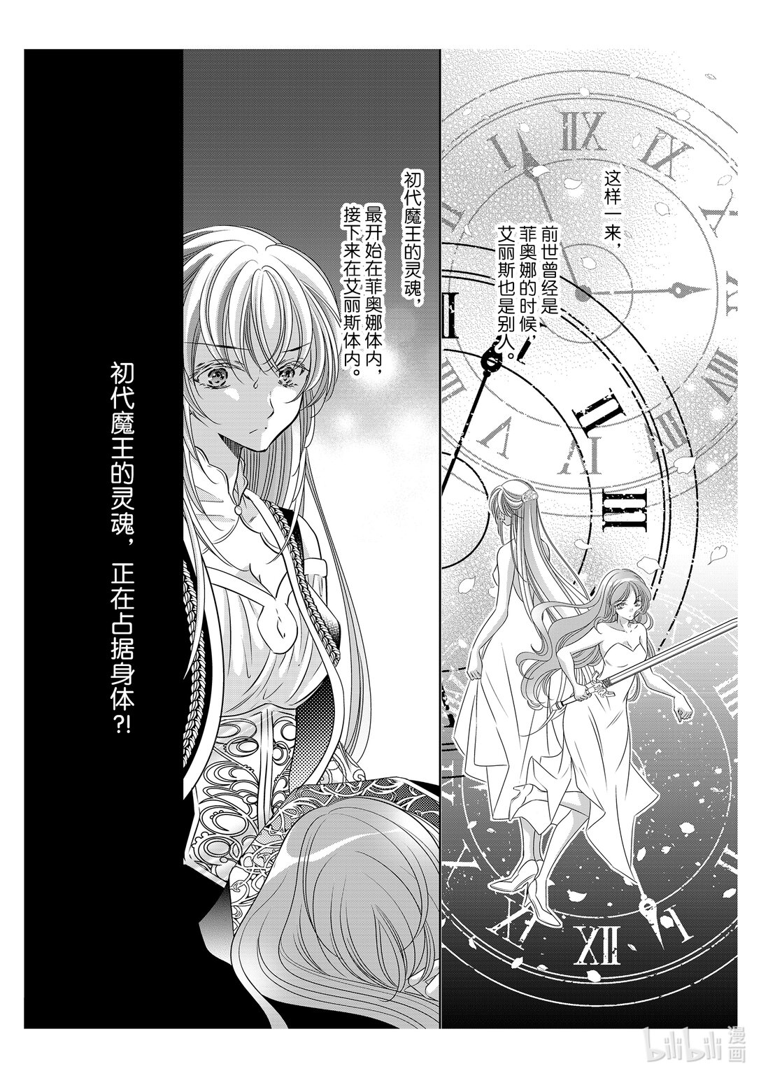 《反派大小姐的心头好 王子……太碍事了》51 51 第16页