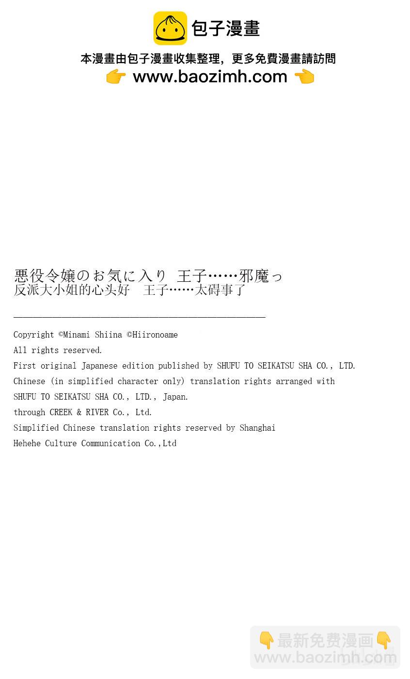 《反派大小姐的心头好 王子……太碍事了》51 51 第17页