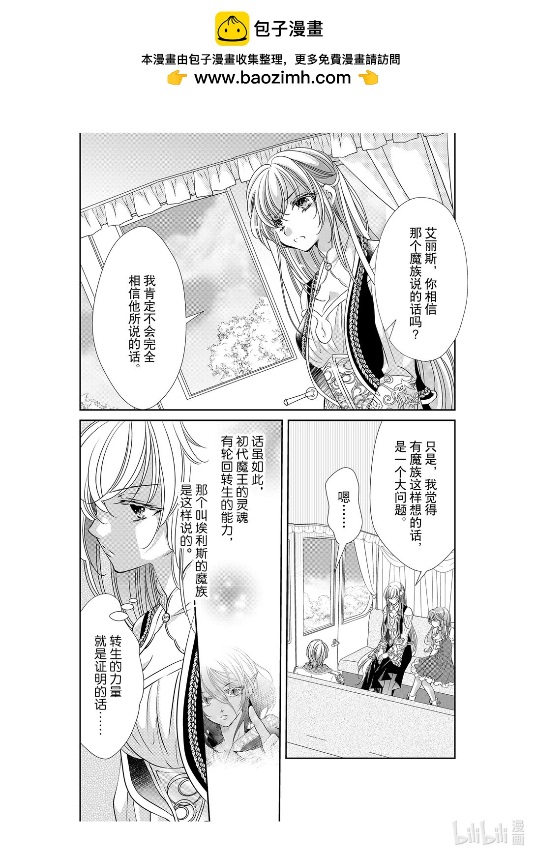 《反派大小姐的心头好 王子……太碍事了》51 51 第2页