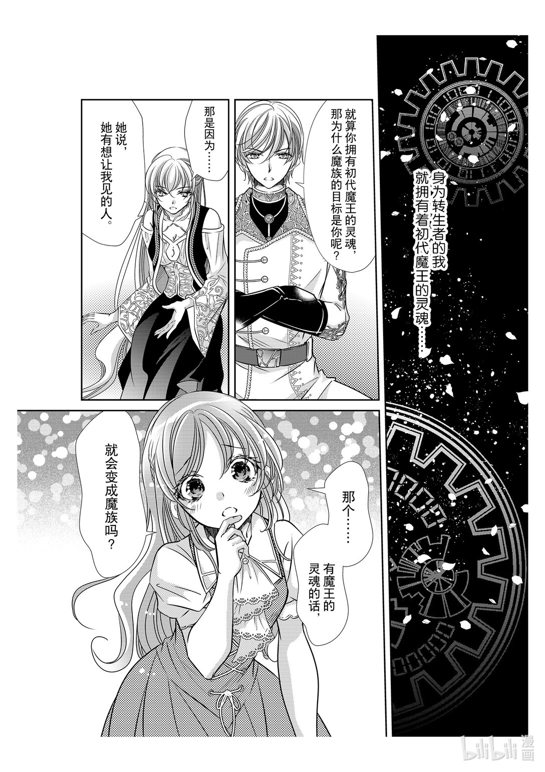 《反派大小姐的心头好 王子……太碍事了》51 51 第3页