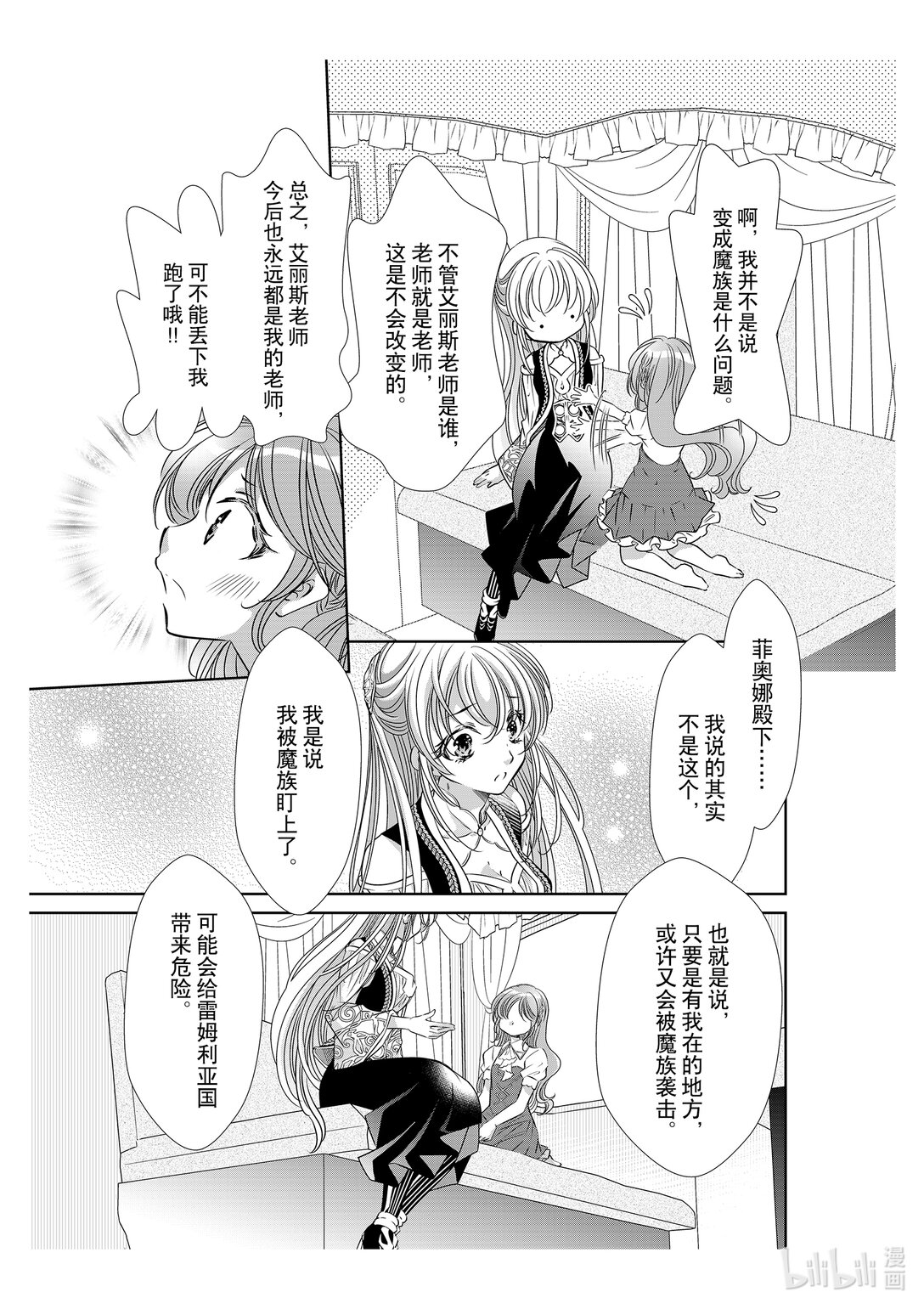 《反派大小姐的心头好 王子……太碍事了》51 51 第5页