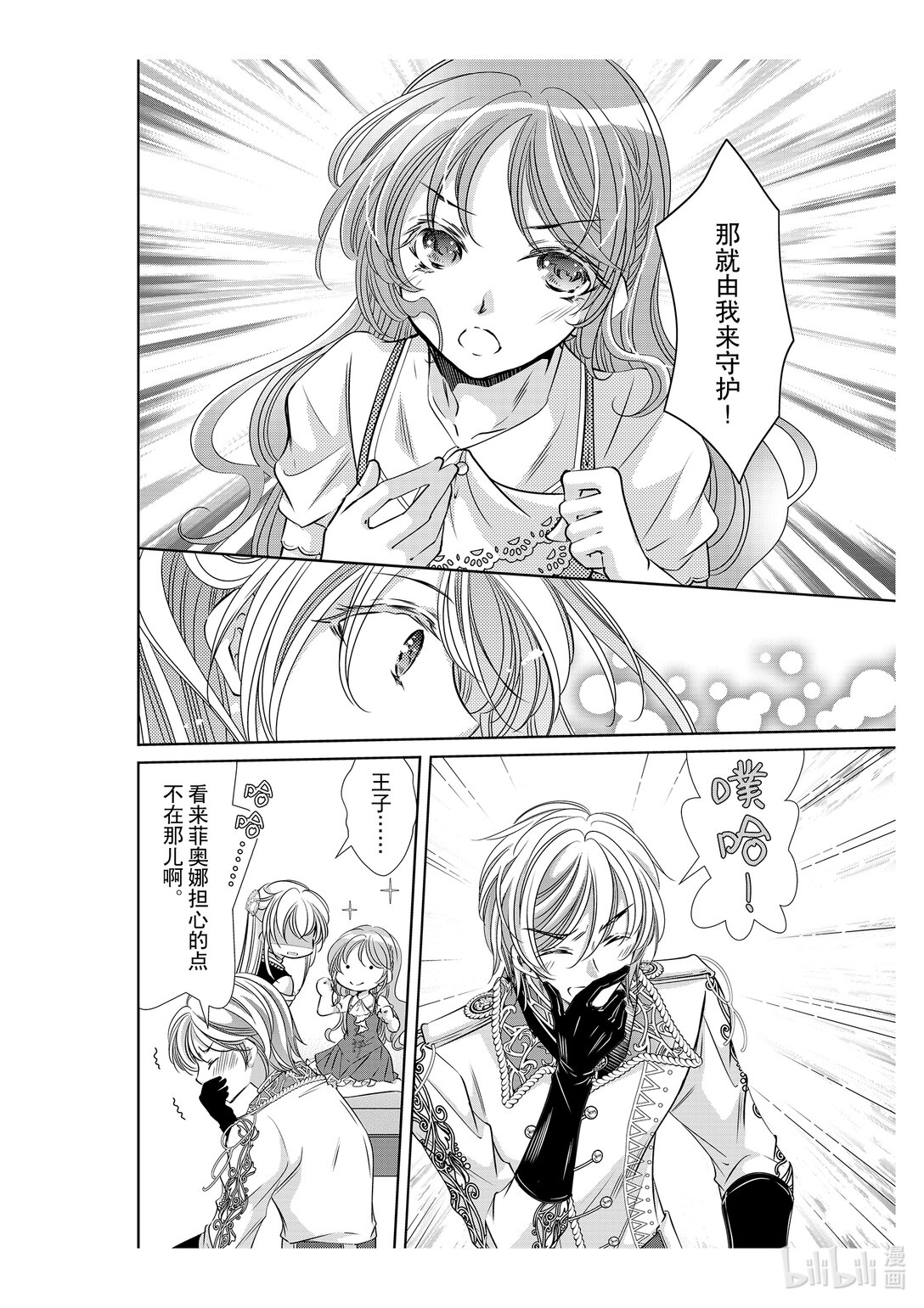 《反派大小姐的心头好 王子……太碍事了》51 51 第6页