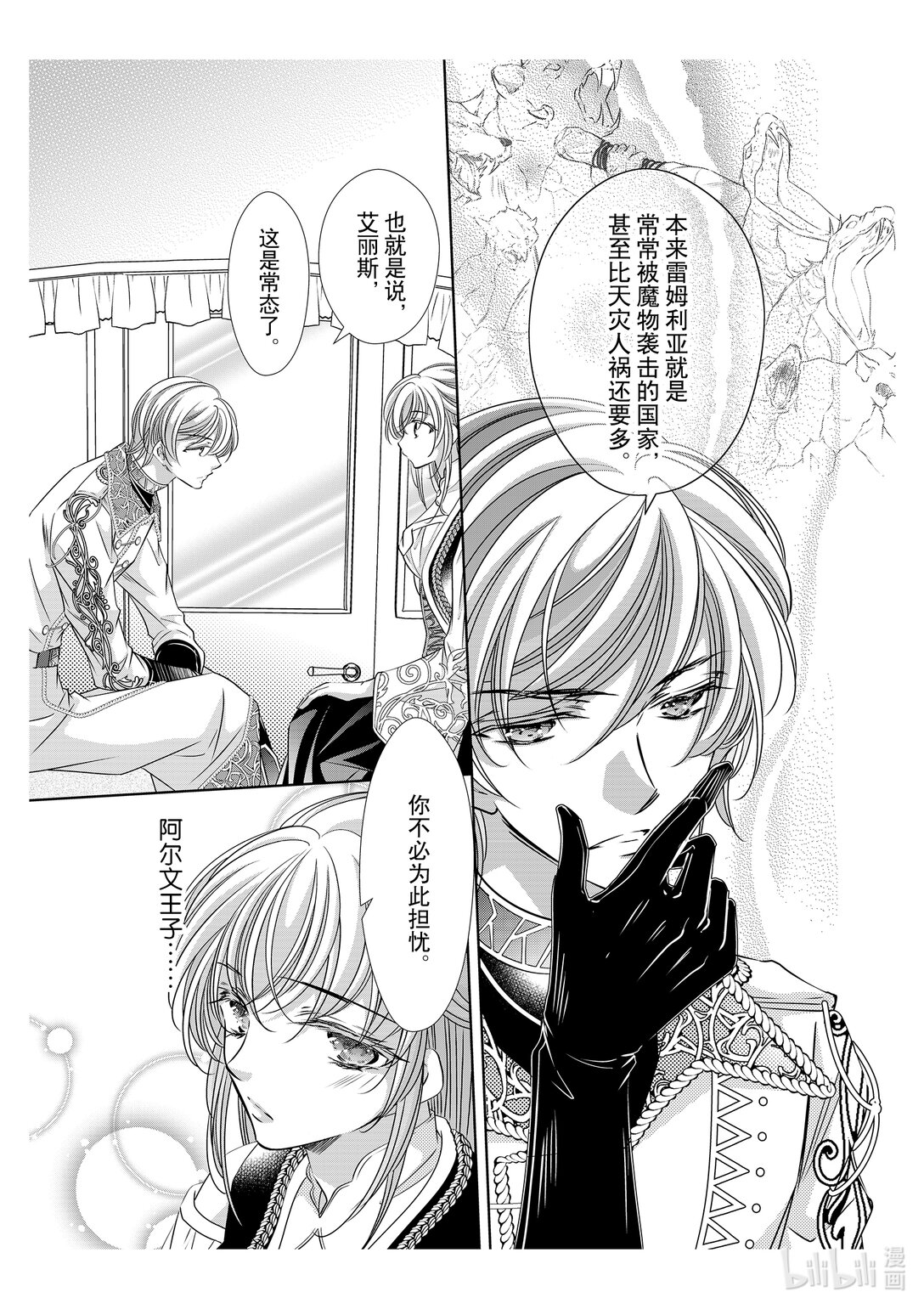 《反派大小姐的心头好 王子……太碍事了》51 51 第7页