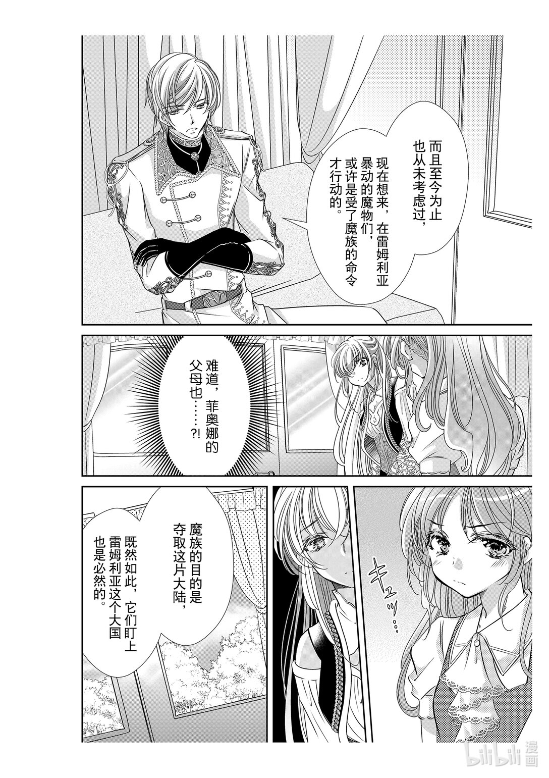 《反派大小姐的心头好 王子……太碍事了》51 51 第8页