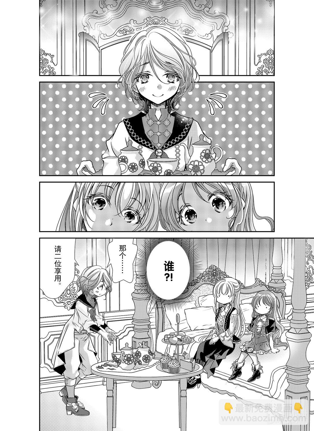 《反派大小姐的心头好 王子……太碍事了》54 54 第10页