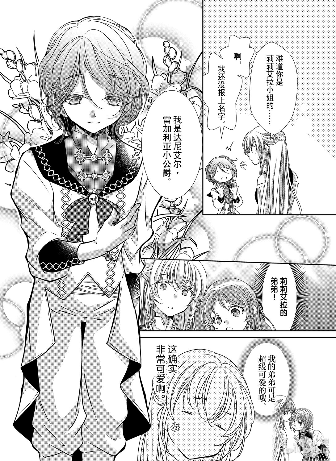 《反派大小姐的心头好 王子……太碍事了》54 54 第12页