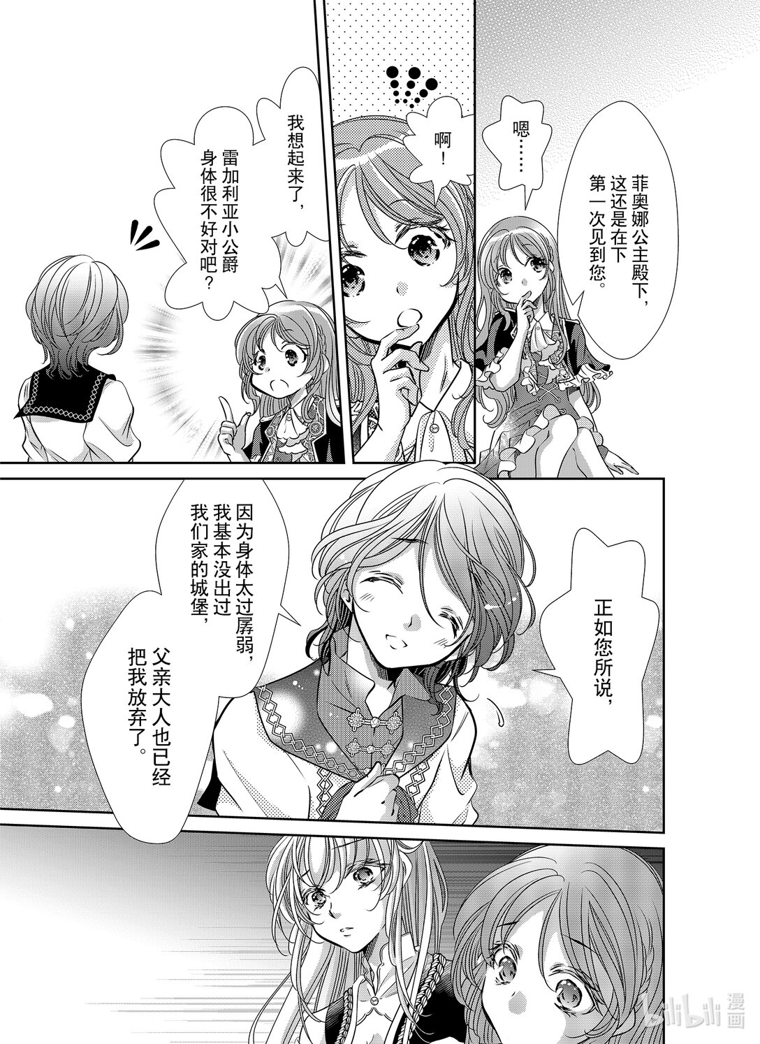 《反派大小姐的心头好 王子……太碍事了》54 54 第13页