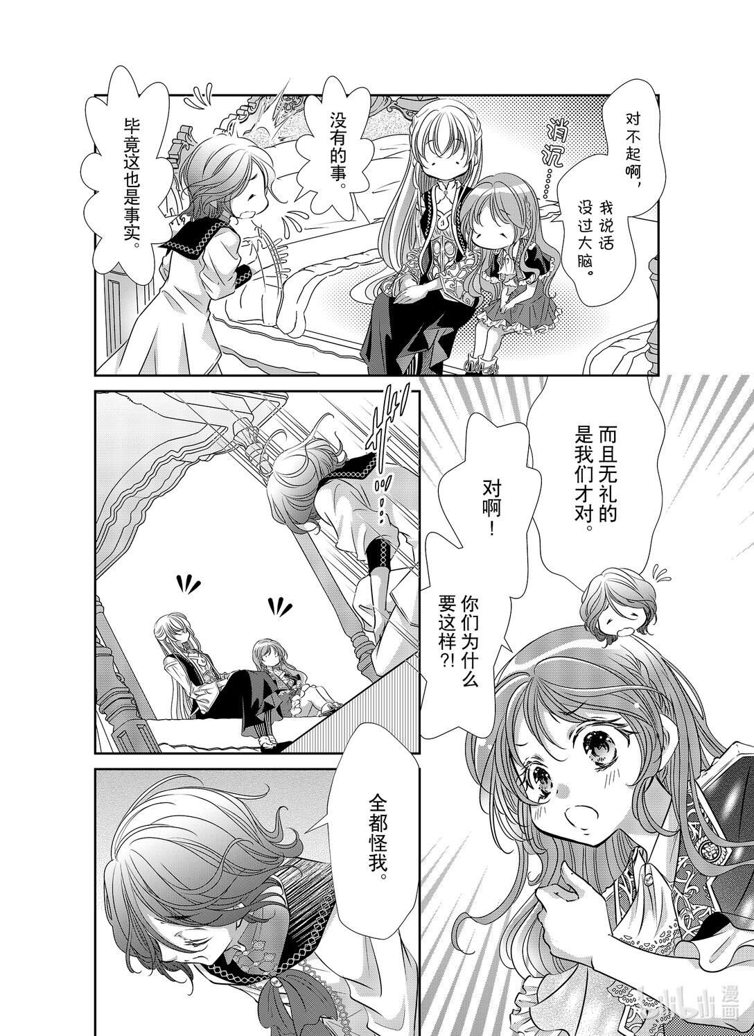 《反派大小姐的心头好 王子……太碍事了》54 54 第14页