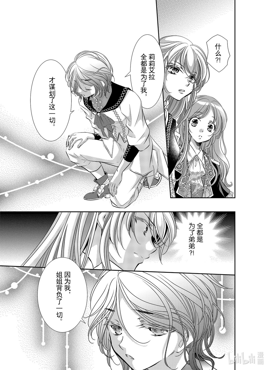 《反派大小姐的心头好 王子……太碍事了》54 54 第15页