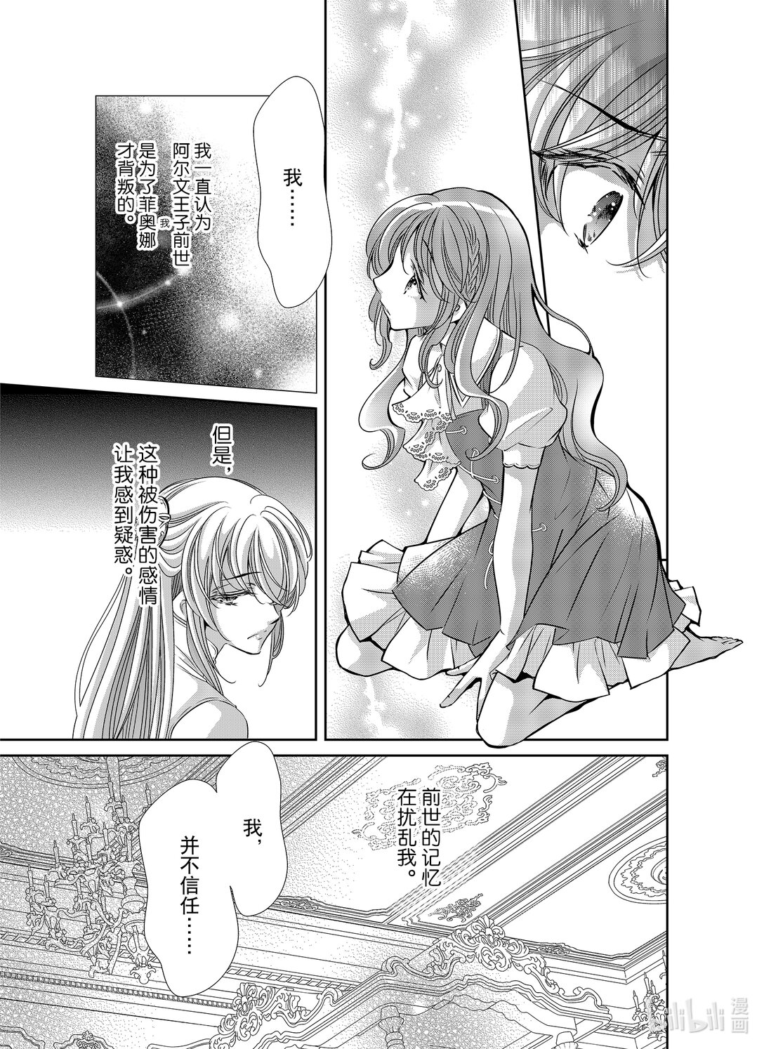 《反派大小姐的心头好 王子……太碍事了》54 54 第1页