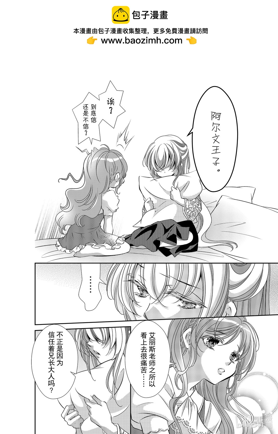 《反派大小姐的心头好 王子……太碍事了》54 54 第2页