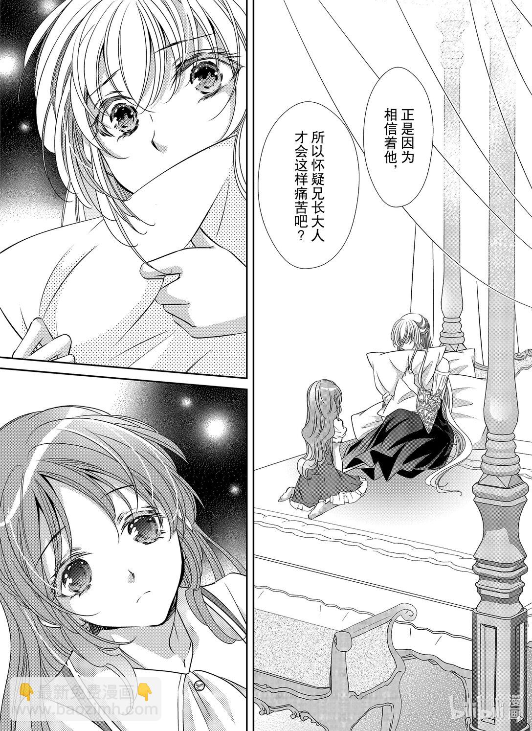 《反派大小姐的心头好 王子……太碍事了》54 54 第3页