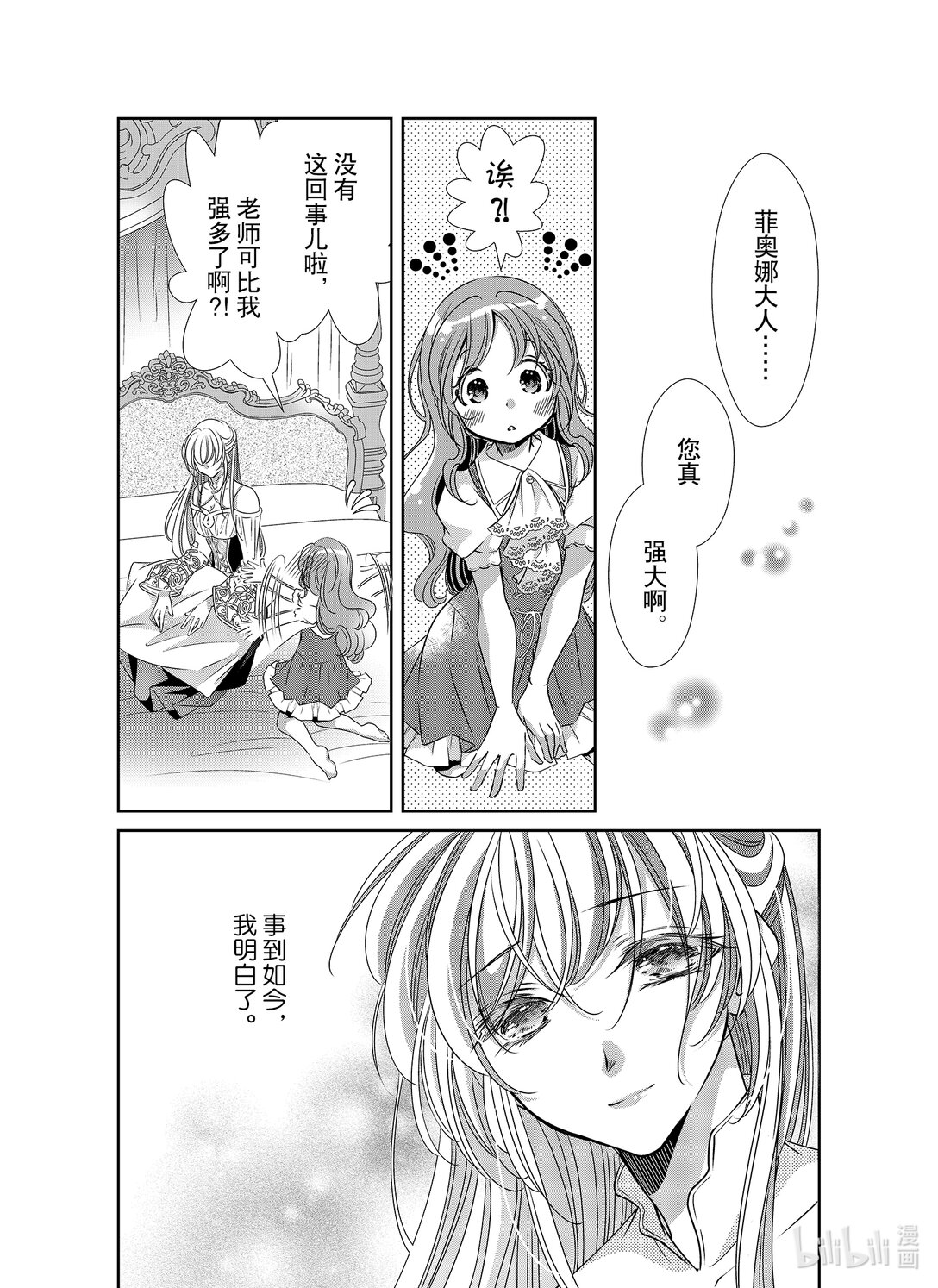 《反派大小姐的心头好 王子……太碍事了》54 54 第4页