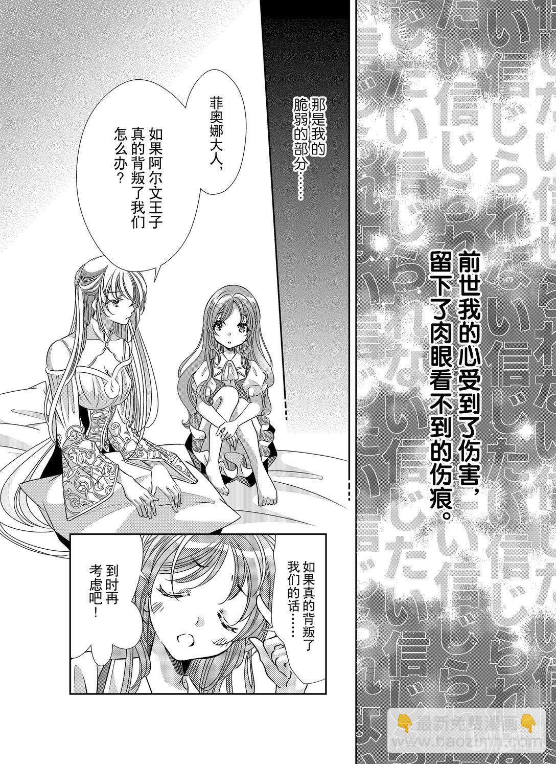 《反派大小姐的心头好 王子……太碍事了》54 54 第5页