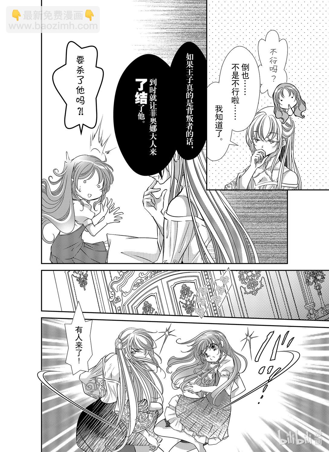 《反派大小姐的心头好 王子……太碍事了》54 54 第6页
