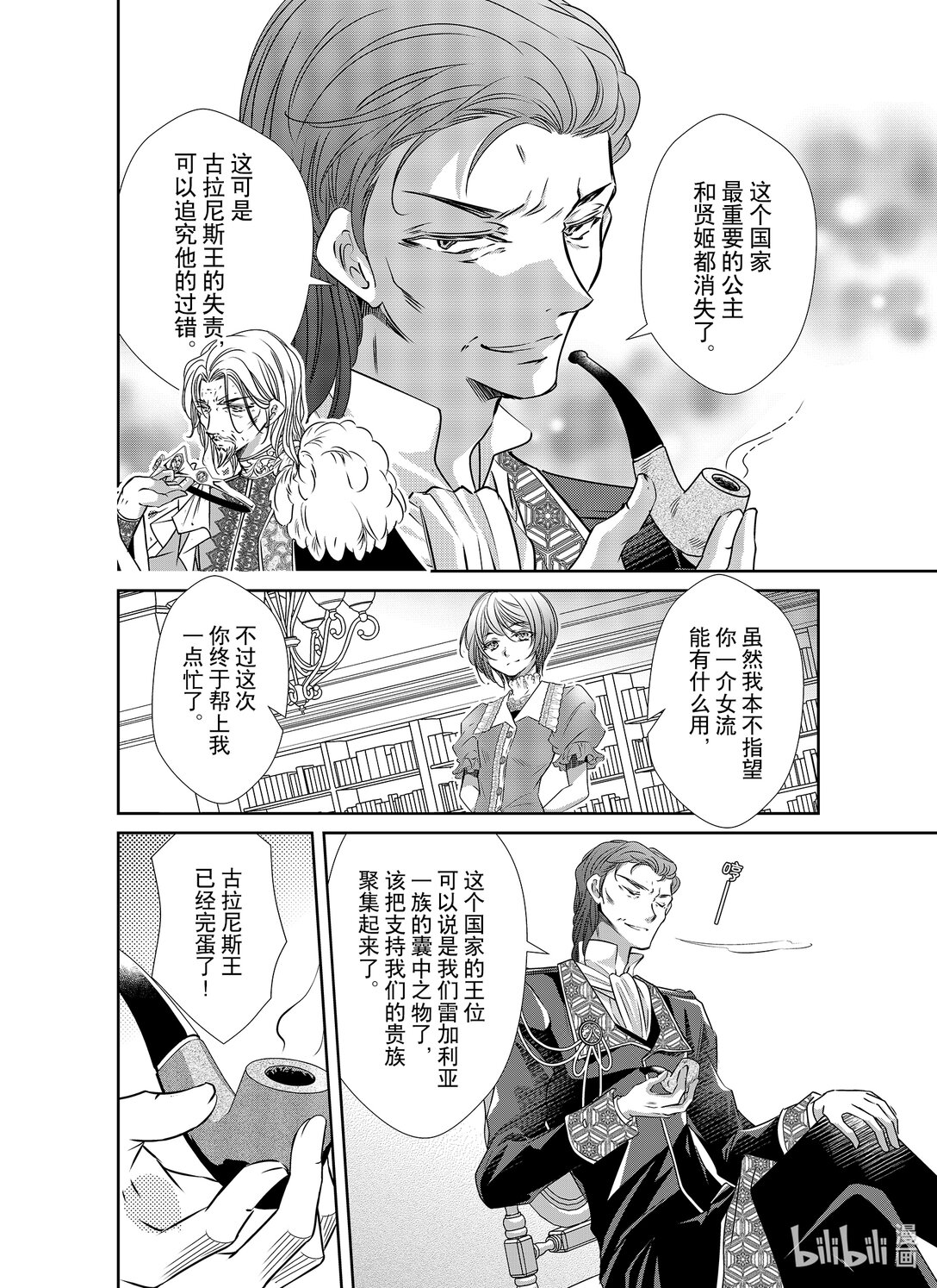 《反派大小姐的心头好 王子……太碍事了》54 54 第8页