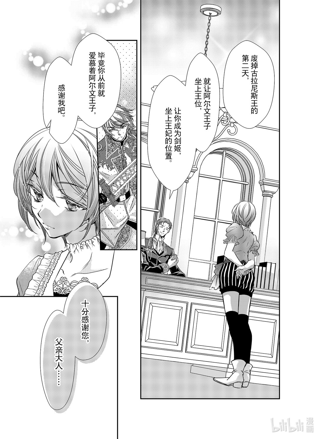 《反派大小姐的心头好 王子……太碍事了》54 54 第9页